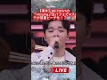 【事件】BE:FIRSTの「Missing」生パフォでMステが常夏ビーチ化！？🌊🔥