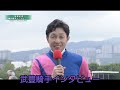 【絆の勝利】宝塚記念2025 ファンファーレ&rarr;レース&rarr;勝利インタビュー