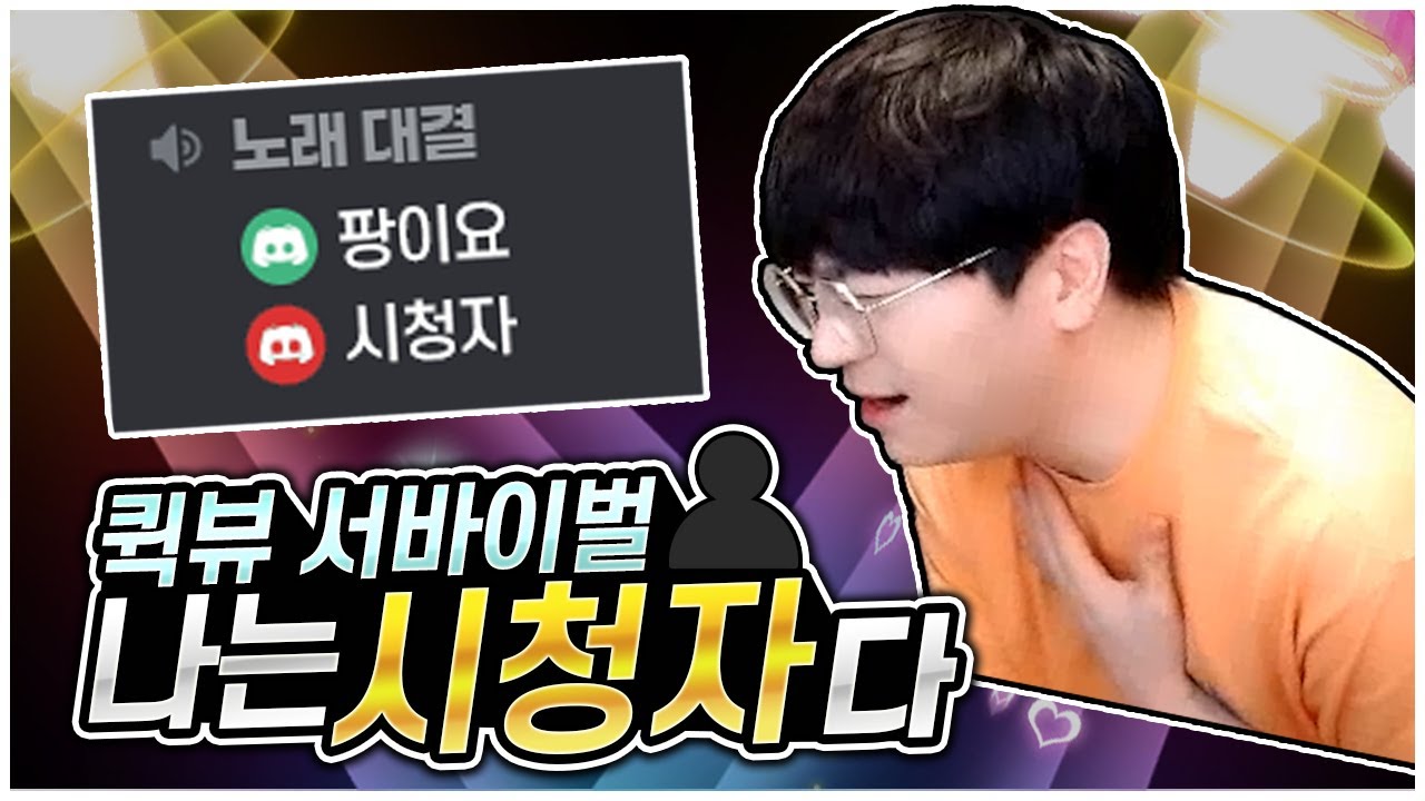 시청자분들의 노래실력 들어봤습니다 [팡이요, 메이플스토리] - YouTube