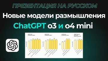 GPT o3 и o4 mini: Вот что умеют новые ИИ-модели от OpenAI — ты не поверишь!