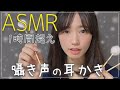 【女性声優ASMR】安眠できる1時間の雑談耳かき-Ear Cleaning-
