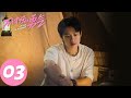 ENG SUB 不讨好的勇气 Later I Laughed EP03 秀雅熬夜加班被强功 李庚希 魏大勋 王皓 