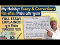 Essay on my hobby in English writing #video #ritesh 