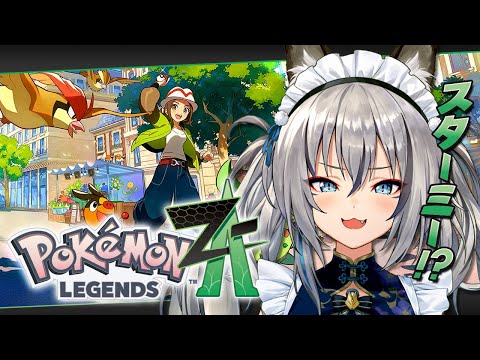 【Pokémon LEGENDS Z-A】待望の新作 !スターミーを見たいFランクトレーナーが全力で楽しむぞ!【#稲荷いろは/のりプロ所属】 video thumb