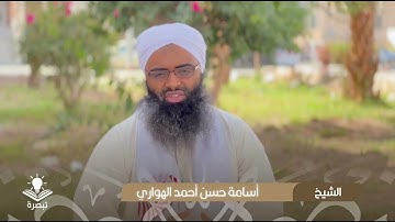 تأملات في آيات الصيام { 1 } || الشيخ أسامة حسن أحمد الهواري