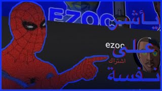 فرفشة على ايزوك 🔥😂 | سبيدر مان يأشر على نفسة 😇