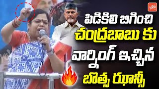 Botsa Jhansi Lakshmi Strong WARNING To Chandrababu Naidu | AP Elections | YOYO TV Channel