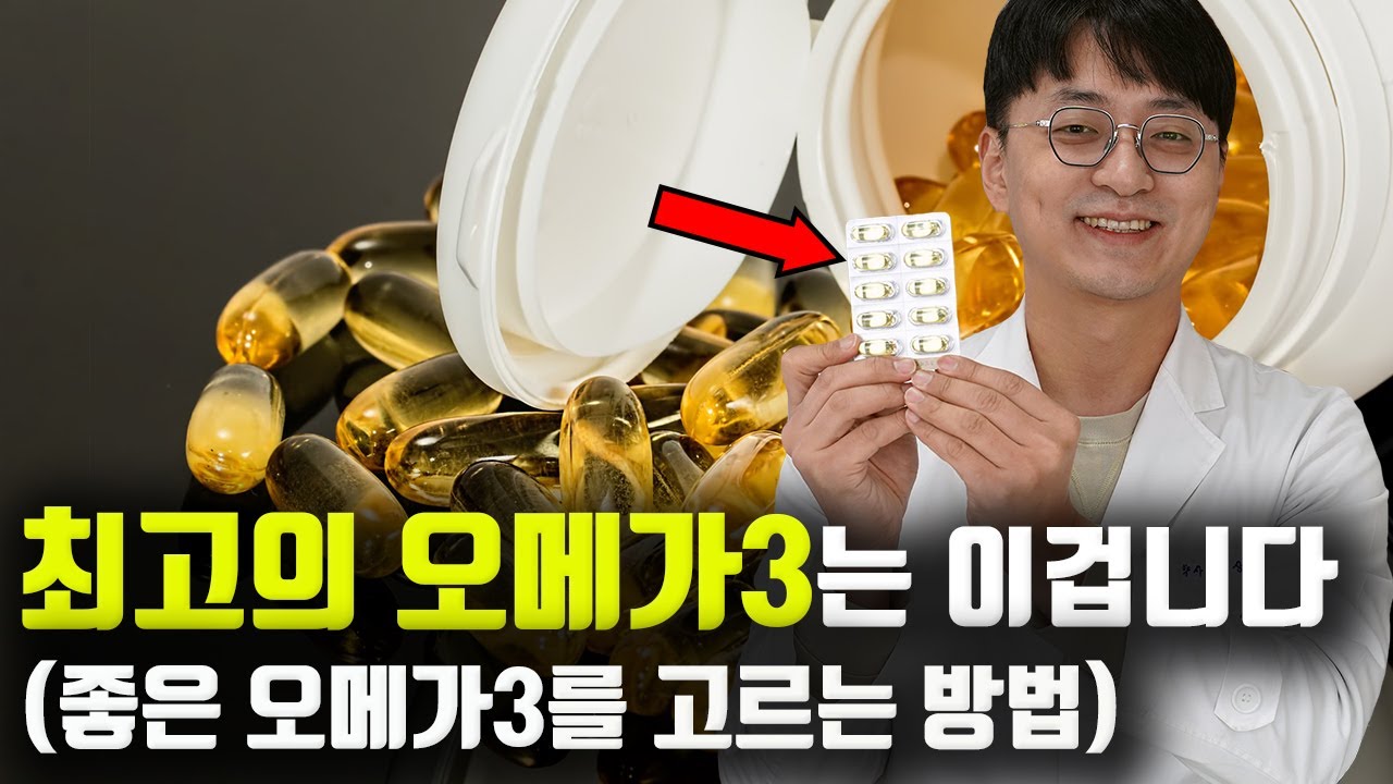 품질 최고의 오메가3는 이런걸 드세요!! (산패되지 않고 품질 관리 잘된.. 좋은 원료 순도 80프로! rTG 초임계 추출 오메가3)