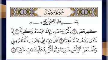 16 الجزء السادس عشر القارئ بيشه وا قادر الكردي