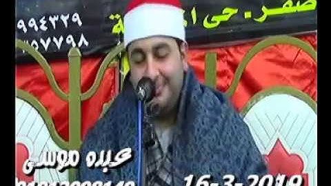 الشيخ محرم العطار سورة يوسف فى الحاج على أولاد صقر شرقية 16-03-2019 تسجيلات عبده موسى