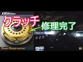 クラッチ治ったらMTの運転楽しい～クラッチ不調からの復活と感想を語る【180sx車載】