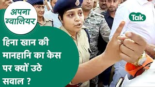 Download Lagu CSP हिना खान ने 50 करोड़ की मानहानि का नोटिस भेजा था लेकिन अब उठने लगे सवाल ? MP Tak MP3 Download Lagu CSP हिना खान ने 50 करोड़ की मानहानि का नोटिस भेजा था लेकिन अब उठने लगे सवाल ? MP Tak MP3