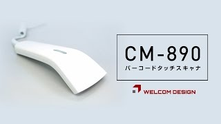 MODEL CM-890 バーコードタッチスキャナ