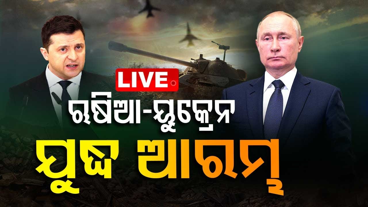 OTV 24×7 LIVE I Russia-Ukraine War | Russia Declares Military Operation In Ukraine – OdishaTV