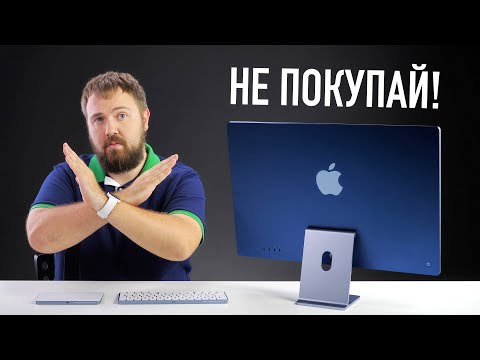 Не покупай новый iMac 24" на М1 и вот почему