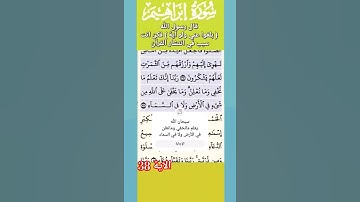 تلاوة خاشعة سورة ابراهيم الاية 38