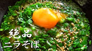 そうめん余ってたら作ってみて♪ニラそばの作り方♪温かい素麺が食べたくなる季節！How to make chive soba　エプロン　素麺アレンジ