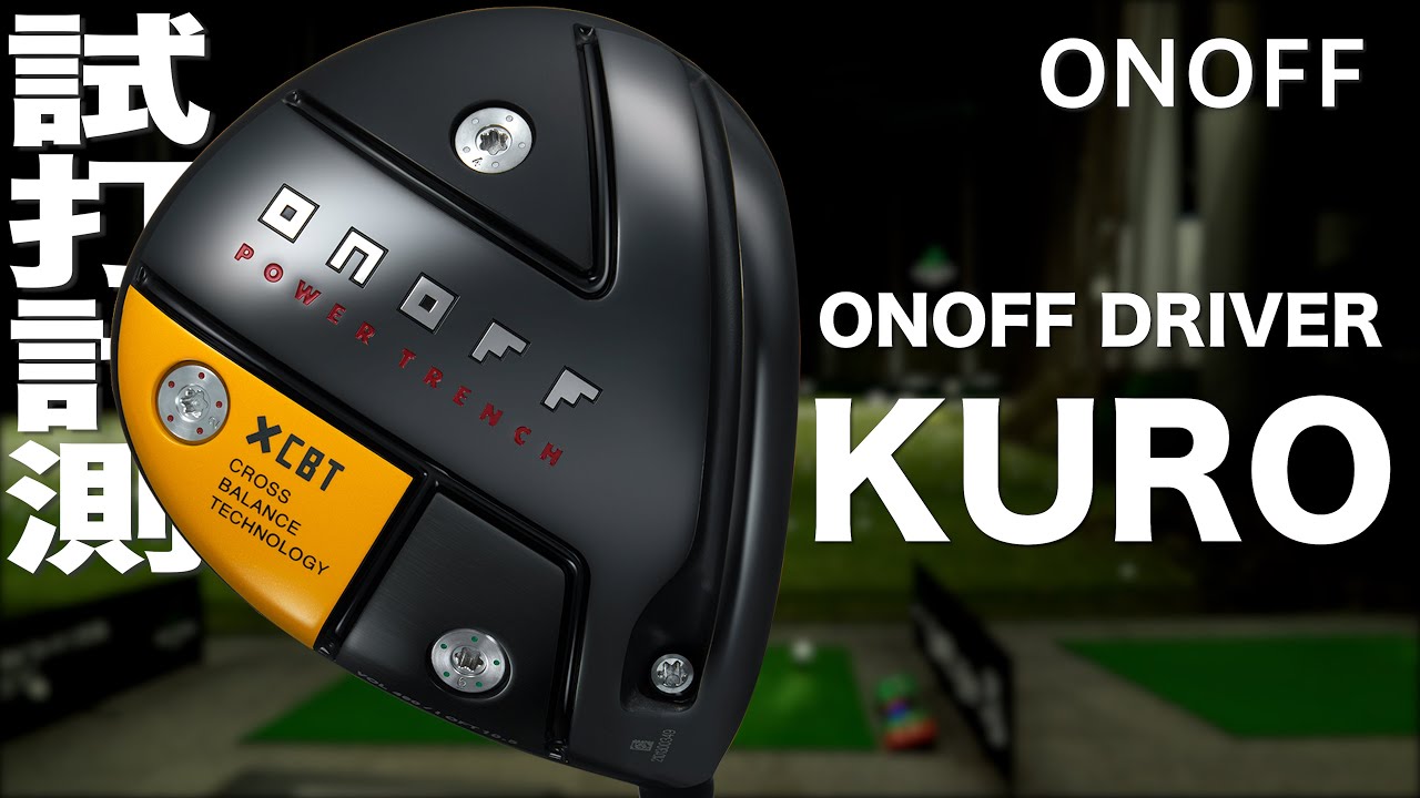 グローブライド『ONOFF KURO』ドライバー（2021）　トラックマン試打　〜 Globeride ONOFF KURO Driver  Review with Trackman