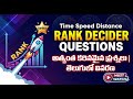 Time Speed Distance: Rank Decider High Level Problems in Telugu| RRB NTPC, SSC exams 2025-26