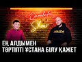 Qarabala Show #33 - Қазбек Сағын