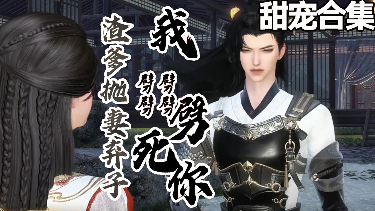 渣爹拋妻棄子，千金覺醒復仇