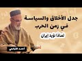 لماذا اقف مع إيران