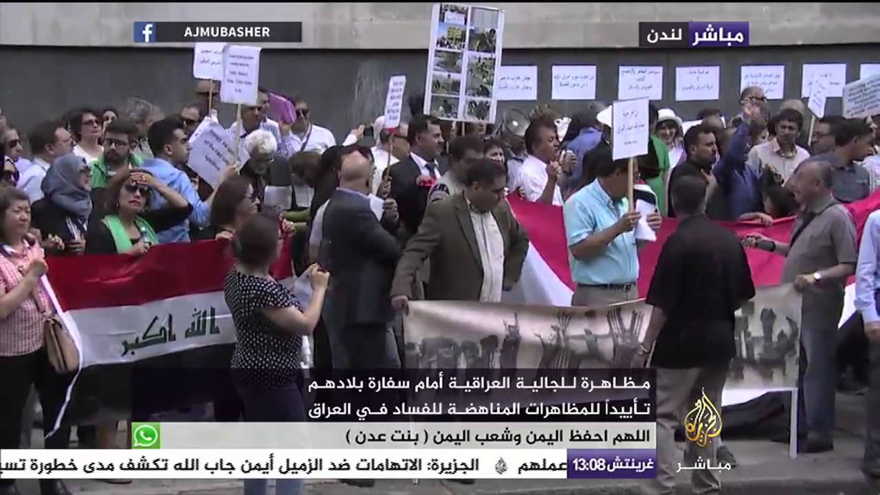 مظاهرة للجالية العراقية أمام سفارة بلادهم في لندن لمناهضة الفساد في العراق