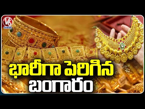 Gold Rates Hike : Public Shows Not Interested To Buy Gold Due To Prices Hike | Hyderabad | V6 News - V6NEWSTELUGU