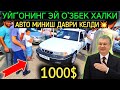 10-МАЙ НЕКСЯ 1-2 НАРХЛАРИ 2024.НАРХЛАР ХАРКУНИ 100$ ДАН ТАШАЯПТИ,НЕКСЯ 1000$.КОКОН МОШИНА БОЗОР 2024