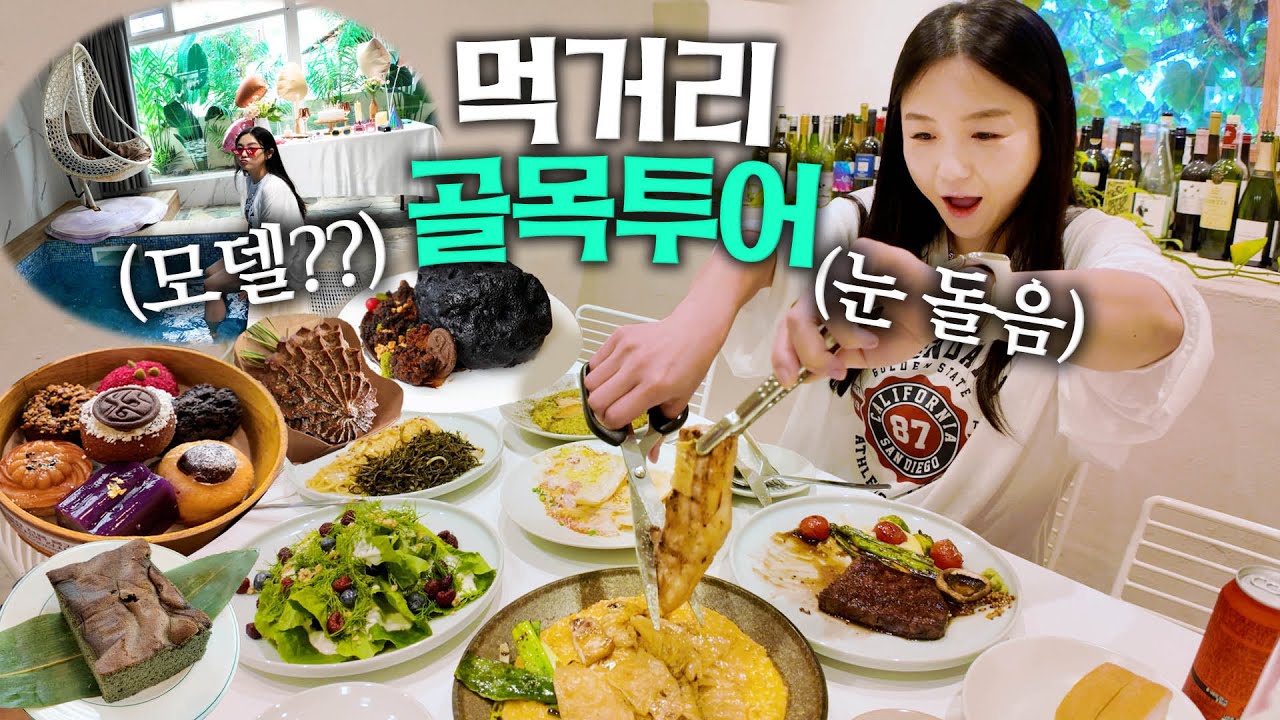 할머니집 개조해서 만든 레스토랑 다녀왔어요(우리 할머니 아님X)ㅣ박말순레스토랑,오우가베이커리카페,포시즌스풀,창원생과방망개떡 ...