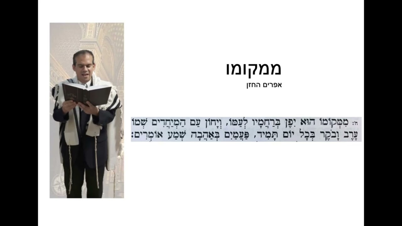 Mimkomo Yehi Shalom Carlebach Efraim Hachazan - ממקומו יהי שלום קרליבך אפרים החזן