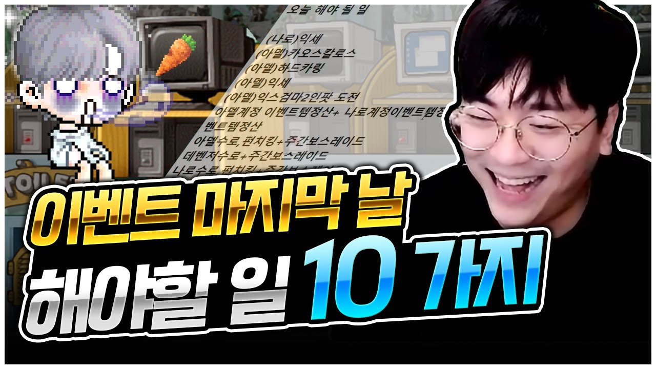 🥕🥕🥕🥕🥕🥕 [팡이요, 메이플스토리] - YouTube