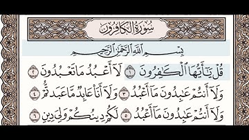 سورة الكافرون تكرار للأطفال، الحذيفي Surah Al-Kafiroon, repeated by Ali Abdul Rahman Al-Hudhaifi 1-6