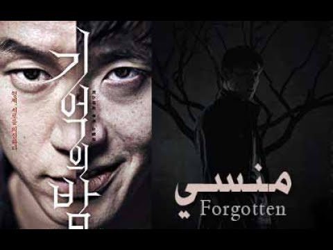 فيلم Forgotten منسي 