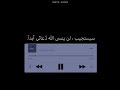 القرآن الكريم و إ ذ ا س أ ل ك ع ب اد ي ع ن ي ف إ ن ي ق ر يب أ ج يب د ع و ة الد اع 