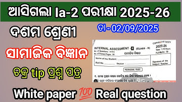Class10 ia2 exam social science💯real question answer 2025-26|10th class ia2 ssc💯real question2025