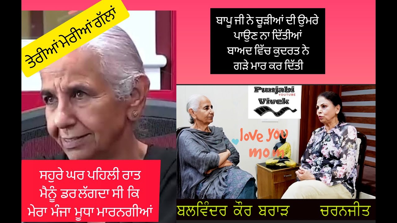 Balwinder Kaur Brar ਮੈਡਮ ਬਲਵਿੰਦਰ ਕੌਰ ਬਰਾੜ ਸੇਵਾ-ਮੁਕਤ ਪ੍ਰੋਫੈਸਰ, ਪੰਜਾਬੀ ਯੂਨੀਵਰਸਿਟੀ, ਪਟਿਆਲਾ ਨਾਲ ਪੌਡਕਾਸਟ