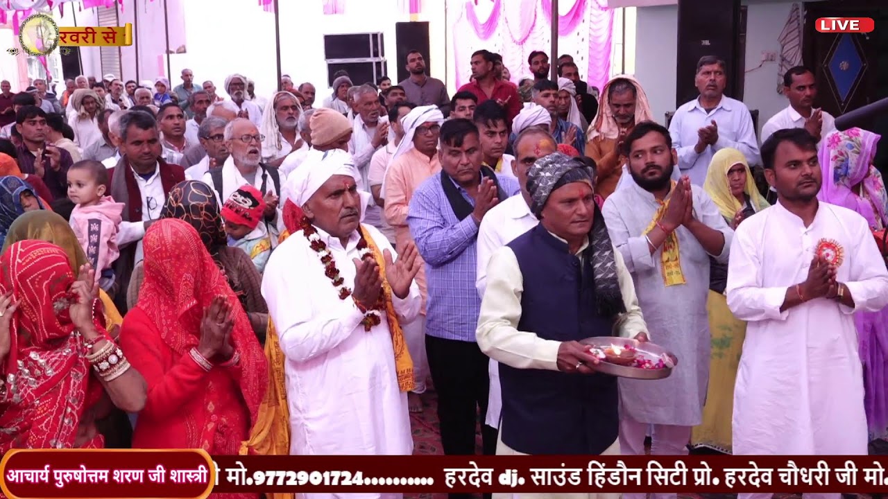 Day 01 | Shrimad Bhagwat katha | आचार्य पुरुषोत्तम शरण शास्त्री जी (विजयपुरा वाले) | ग्राम--विजयपुरा