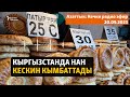 Азаттык: Кечки радио эфир | 20.09.2023
