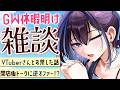 【休暇ドコ?】Twitchバニガ2が楽しすぎた!ともちゃん初配信とか色々【喋る】新人VTuber悠針れい #ゆうばりタイム