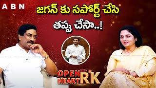 జగన్ కు సపోర్ట్ చేసి తప్పు చేసా..! : Jayasudha Comments on CM Jagan | Open Heart With RK || Season-3