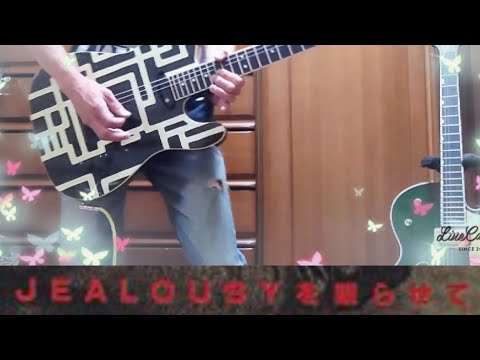 氷室京介【JEALOUSYを眠らせて】布袋モデルでギター弾いてみた！