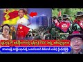ရန်ကုန် ပြည်သူ့ကာကွယ်ရေး တပ်ဖွဲ့ စစ် ကြေညာသံ