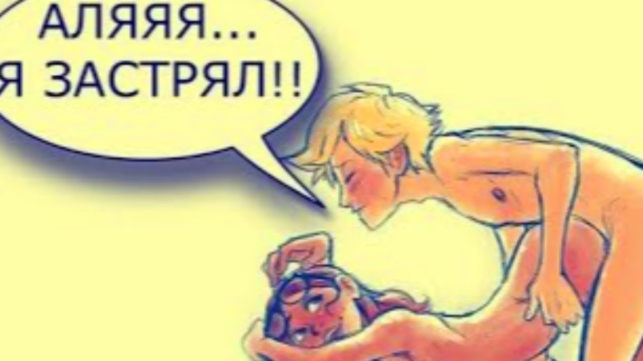 Порно Комикс Леди Баг На Русском