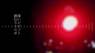 【初音ミク】ORBIS