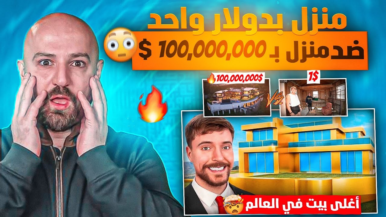 Самый дорогой дом в мире!! 😱 Реакция Махерко на вызов мистера Зверя 🔥 Самый дешевый дом против са...