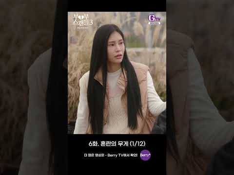 판도라의 비밀 6화 쇼츠로 보기 | 혼란의 <strong>무게</strong> (1/12) [부부스캔들3]