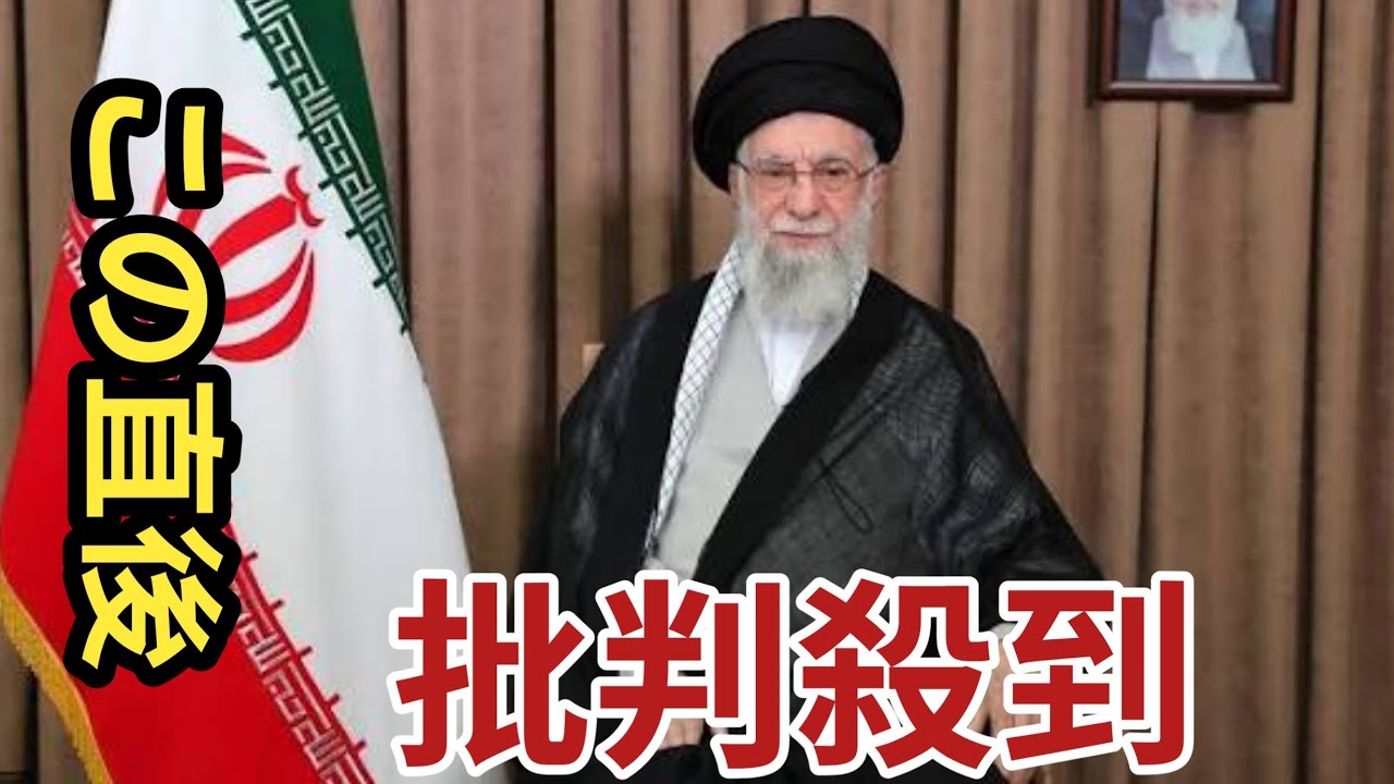 イラン最高指導者ハメネイ師とは？…在任３７年の「独裁者」、権力基盤に精鋭軍事組織「革命防衛隊」