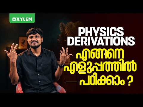 PHYSICS DERIVATIONS എങ്ങനെ എളുപ്പത്തിൽ പഠിക്കാം ? | Xylem Plus One