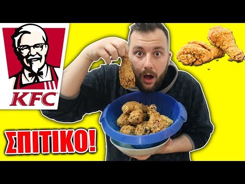 ΦΤΙΑΧΝΩ ΣΠΙΤΙΚΟ KFC ΚΟΤΟΠΟΥΛΟ ΜΟΝΟΣ ΜΟΥ!🔥 - Εύκολη Συνταγή KFC Τηγανιτό Κοτόπουλο